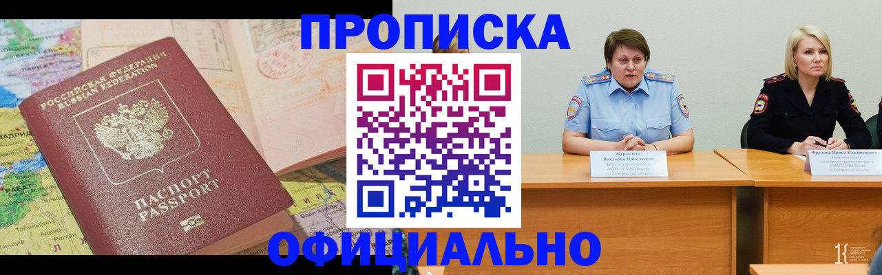 где прописаться в Уяре