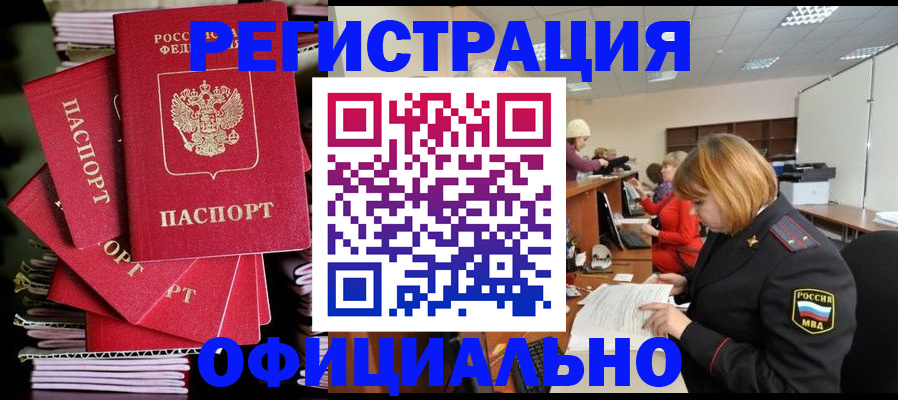 купить прописку в Уяре