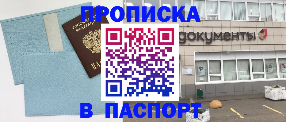 прописка в Уяре