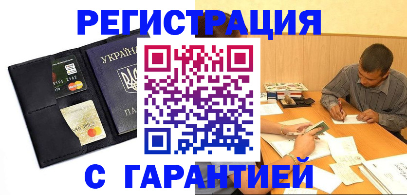прописка штамп в Уяре