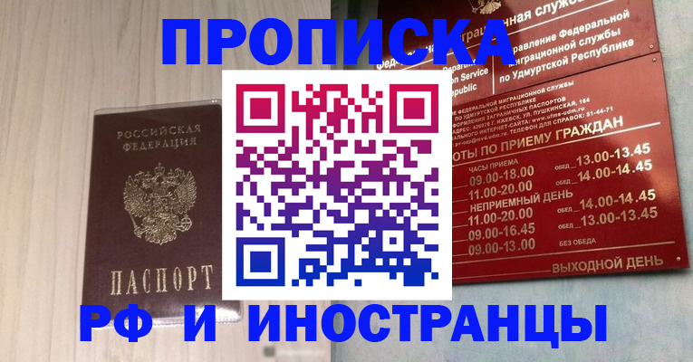 временная регистрация купить в Уяре