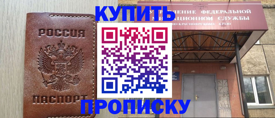 прописка регистрация в Уяре